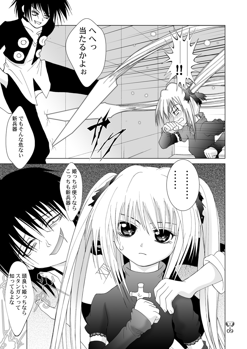 [Sougi-ya (Kurai Yatasuke)] Ikazuchi EVE SCREAM 3 (Black Cat) [Digital] - Page 9