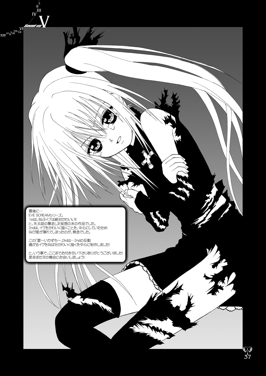 [Sougi-ya (Kurai Yatasuke)] Ikazuchi EVE SCREAM 3 (Black Cat) [Digital] - Page 37