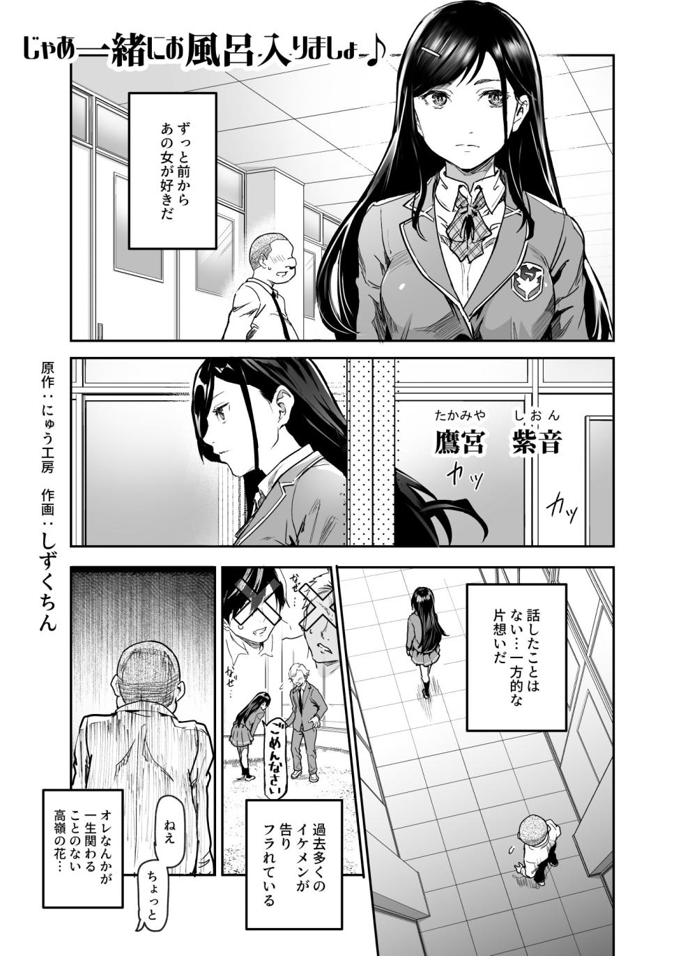 [Nyuu Koubou (Nyuu)] Jaa Issho ni Ofuro Hairimasho? EX ~Suki na Ko no Ie de Bangohan Tabetara Minna de Ofuro mo Hairu Koto ni Natta Ken~ - Page 3