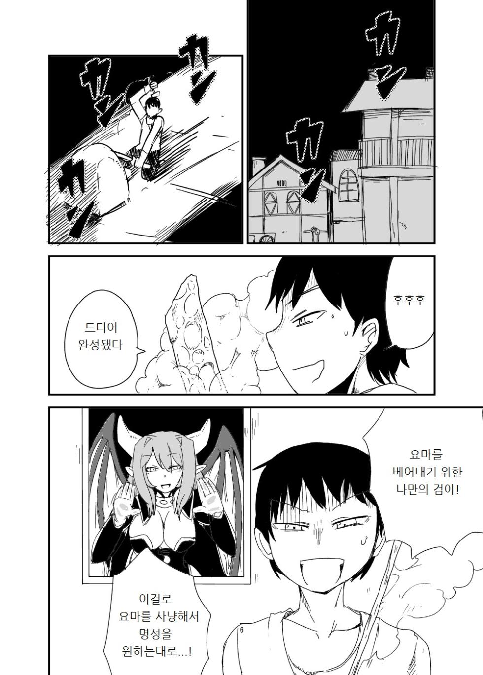 [Setouchi Pharm (Setouchi)] Mon Musu Quest! Beyond The End 4 | 몬무스 퀘스트! 비욘드 디 엔드 4 (Monster Girl Quest!) [Korean] [Digital] - Page 5