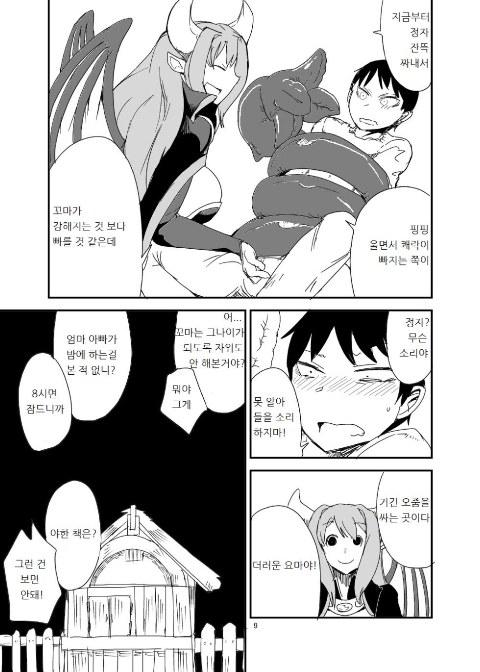 [Setouchi Pharm (Setouchi)] Mon Musu Quest! Beyond The End 4 | 몬무스 퀘스트! 비욘드 디 엔드 4 (Monster Girl Quest!) [Korean] [Digital] - Page 8