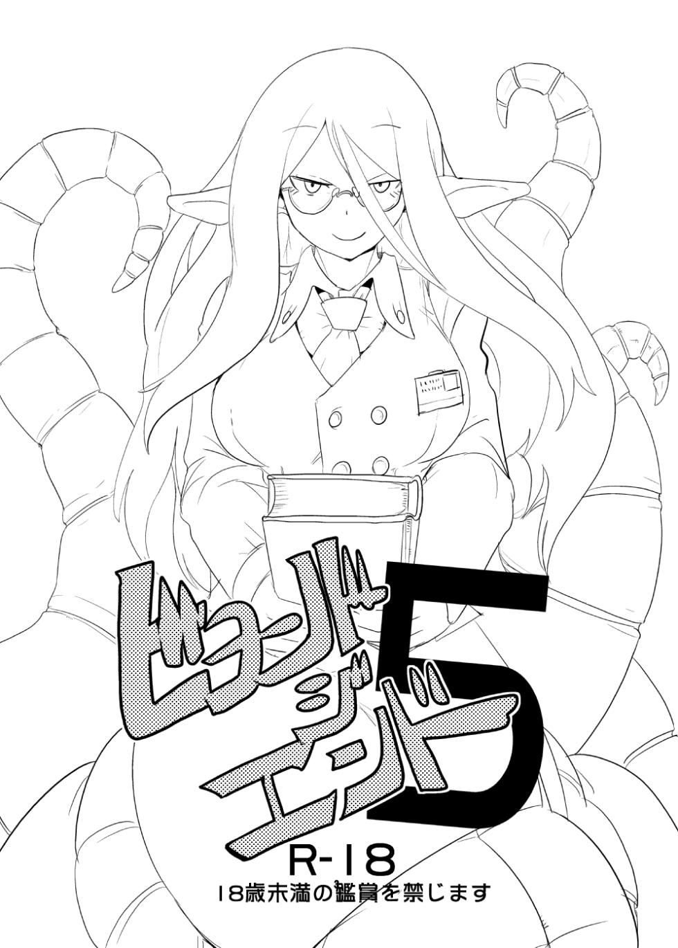 [Setouchi Pharm (Setouchi)] Mon Musu Quest! Beyond The End 5 | 몬무스 퀘스트! 비욘드 디 엔드 5 (Monster Girl Quest!) [Korean] [Digital] - Page 2