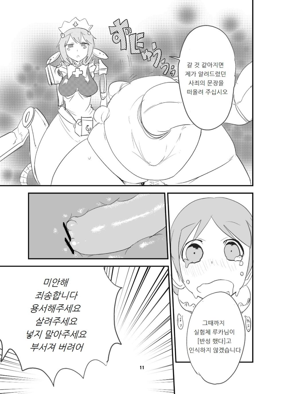 [Setouchi Pharm (Setouchi)] Mon Musu Quest! Beyond The End 5 | 몬무스 퀘스트! 비욘드 디 엔드 5 (Monster Girl Quest!) [Korean] [Digital] - Page 10