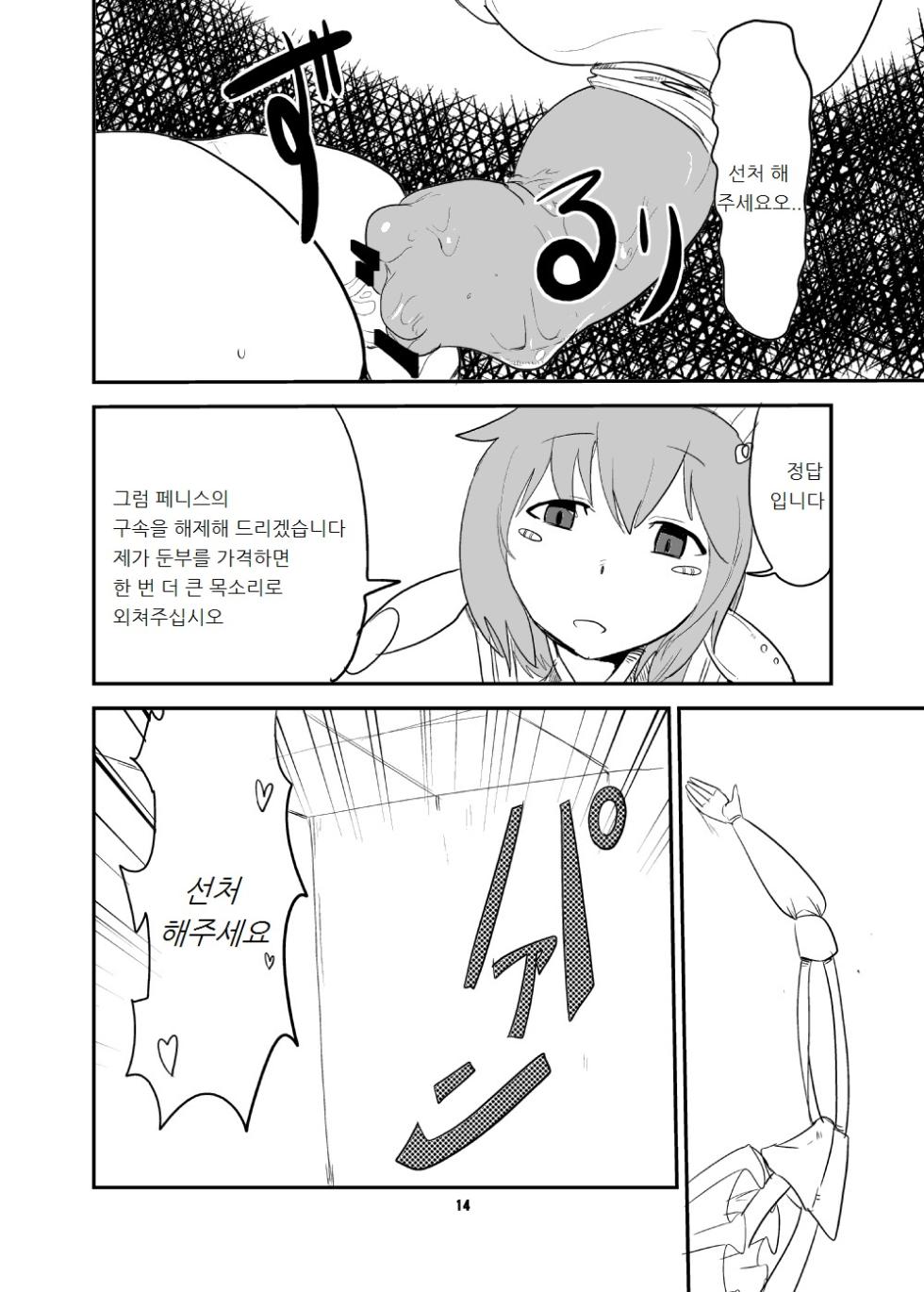[Setouchi Pharm (Setouchi)] Mon Musu Quest! Beyond The End 5 | 몬무스 퀘스트! 비욘드 디 엔드 5 (Monster Girl Quest!) [Korean] [Digital] - Page 13
