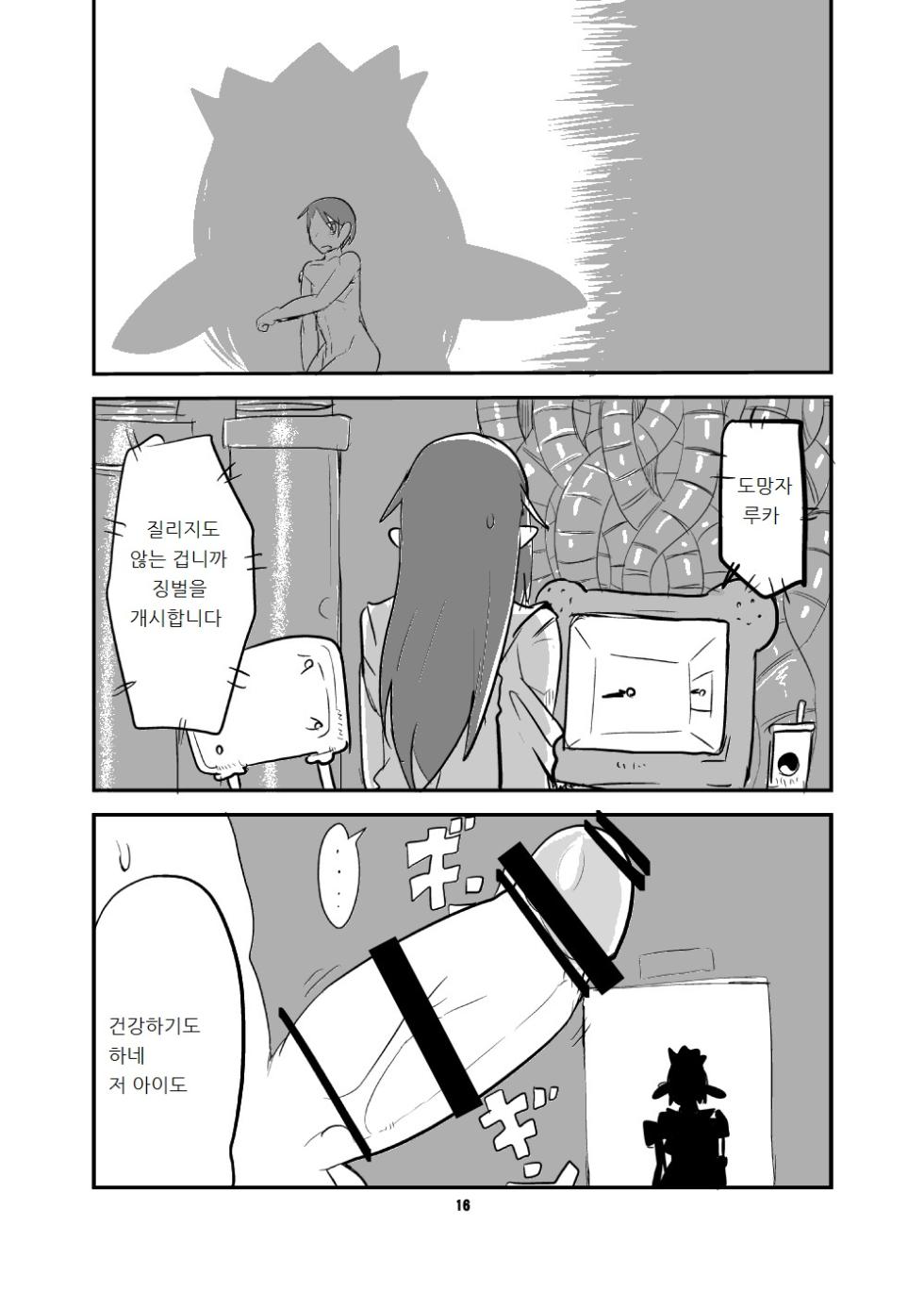 [Setouchi Pharm (Setouchi)] Mon Musu Quest! Beyond The End 5 | 몬무스 퀘스트! 비욘드 디 엔드 5 (Monster Girl Quest!) [Korean] [Digital] - Page 15