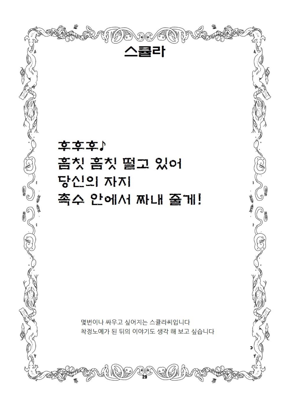 [Setouchi Pharm (Setouchi)] Mon Musu Quest! Beyond The End 5 | 몬무스 퀘스트! 비욘드 디 엔드 5 (Monster Girl Quest!) [Korean] [Digital] - Page 28