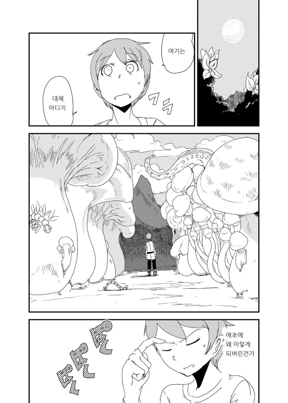 [Setouchi Pharm (Setouchi)] Mon Musu Quest! Beyond The End 6 | 몬무스 퀘스트! 비욘드 디 엔드 6 (Monster Girl Quest!) [Korean] [Digital] - Page 4