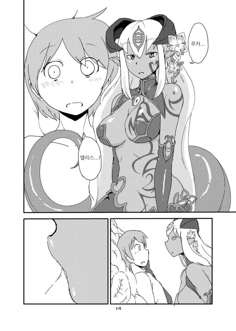 [Setouchi Pharm (Setouchi)] Mon Musu Quest! Beyond The End 6 | 몬무스 퀘스트! 비욘드 디 엔드 6 (Monster Girl Quest!) [Korean] [Digital] - Page 13