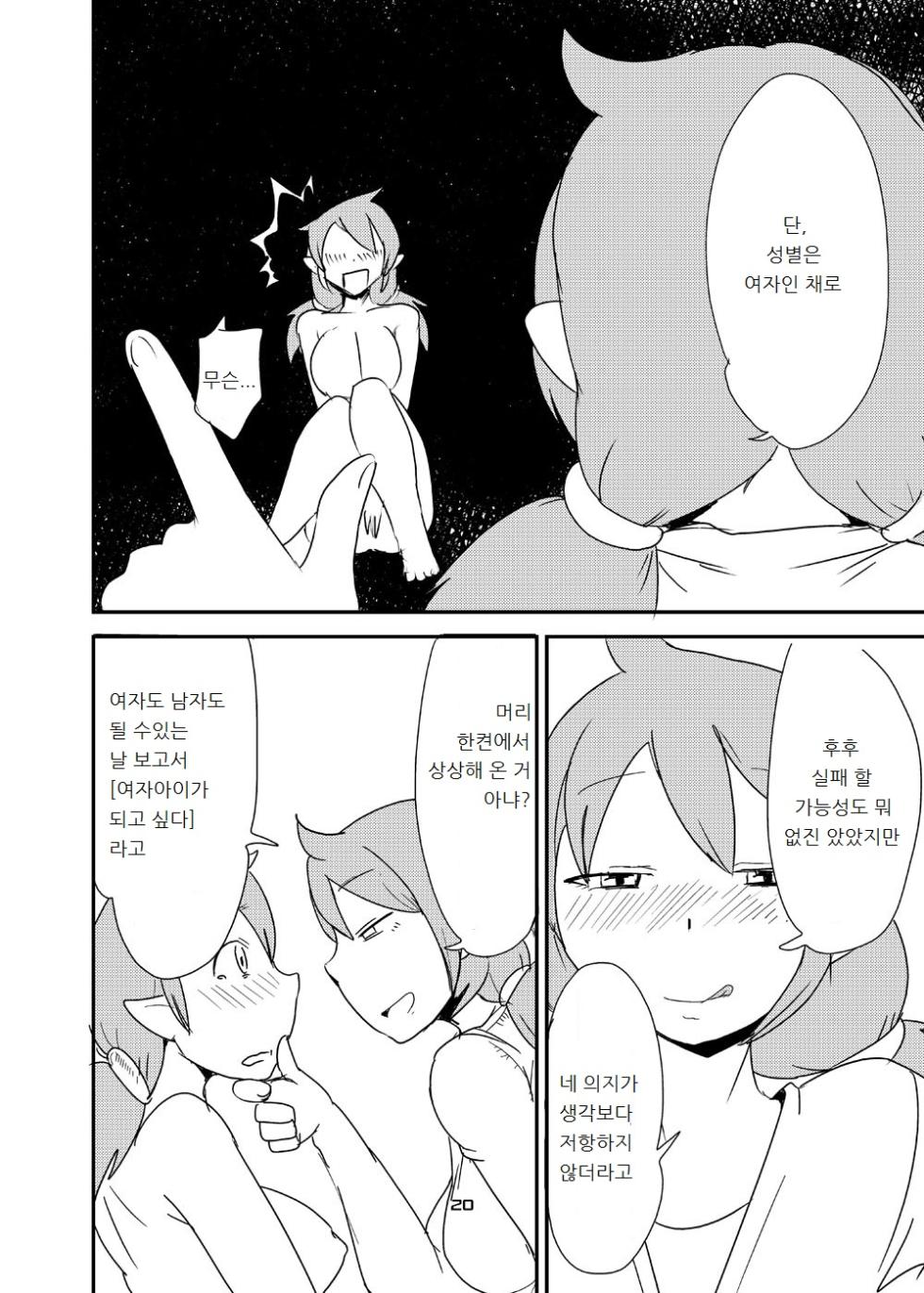 [Setouchi Pharm (Setouchi)] Mon Musu Quest! Beyond The End 6 | 몬무스 퀘스트! 비욘드 디 엔드 6 (Monster Girl Quest!) [Korean] [Digital] - Page 19