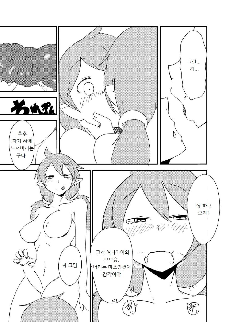 [Setouchi Pharm (Setouchi)] Mon Musu Quest! Beyond The End 6 | 몬무스 퀘스트! 비욘드 디 엔드 6 (Monster Girl Quest!) [Korean] [Digital] - Page 20