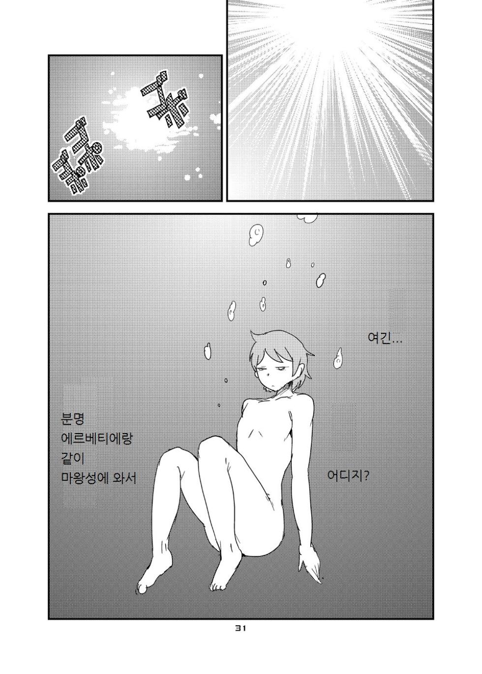 [Setouchi Pharm (Setouchi)] Mon Musu Quest! Beyond The End 6 | 몬무스 퀘스트! 비욘드 디 엔드 6 (Monster Girl Quest!) [Korean] [Digital] - Page 30