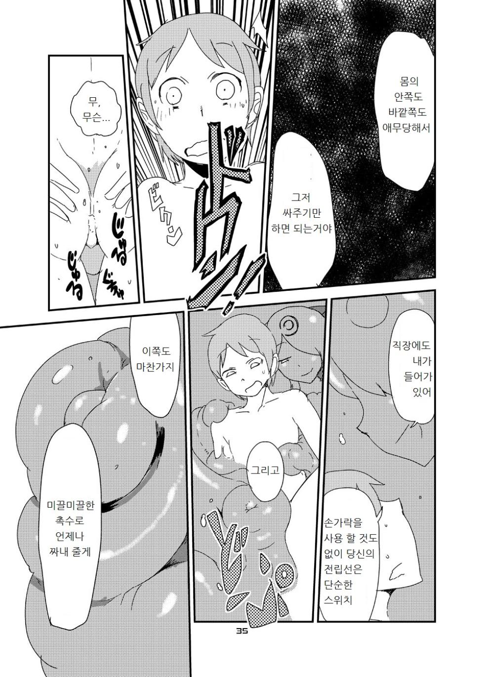 [Setouchi Pharm (Setouchi)] Mon Musu Quest! Beyond The End 6 | 몬무스 퀘스트! 비욘드 디 엔드 6 (Monster Girl Quest!) [Korean] [Digital] - Page 34