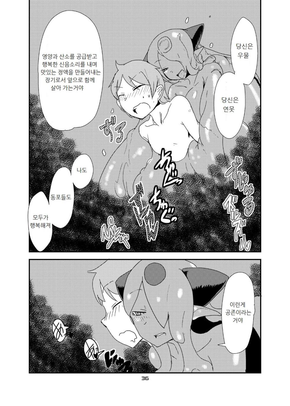 [Setouchi Pharm (Setouchi)] Mon Musu Quest! Beyond The End 6 | 몬무스 퀘스트! 비욘드 디 엔드 6 (Monster Girl Quest!) [Korean] [Digital] - Page 35