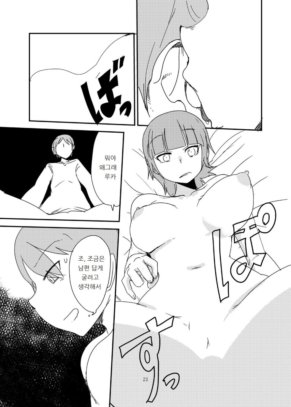 [Setouchi Pharm (Setouchi)] Mon Musu Quest! Beyond The End 7 | 몬무스 퀘스트! 비욘드 디 엔드 7 (Monster Girl Quest!) [Korean] [Digital] - Page 22