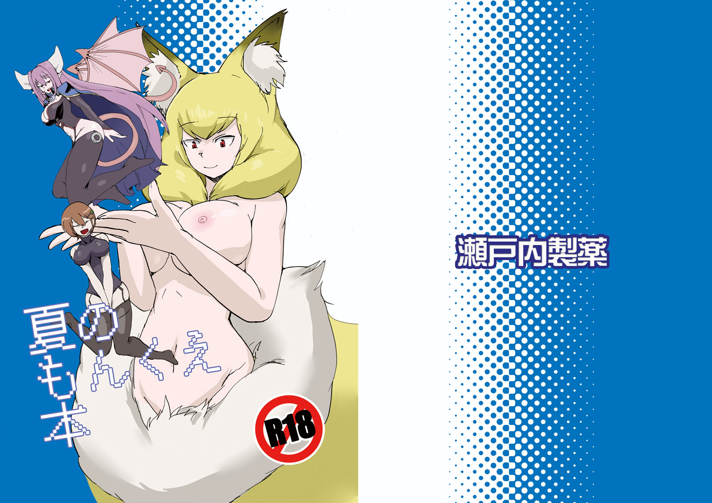 [Setouchi Pharm (Setouchi)] Natsu no MonQue Hon | 여름 몬무퀘 책 (Monster Girl Quest!) [Korean] [Digital] - Page 1