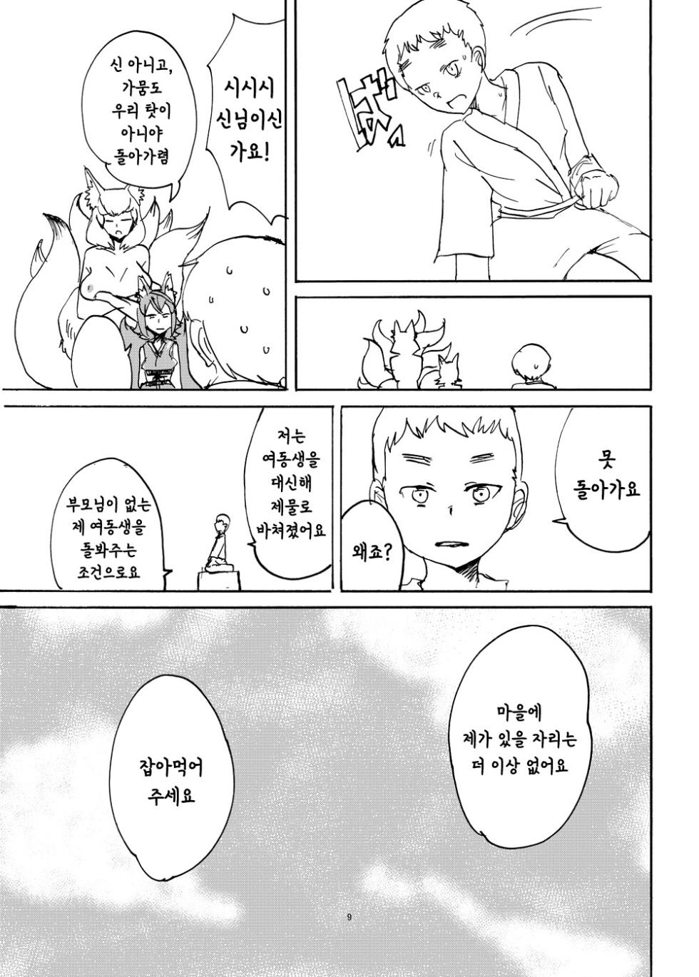 [Setouchi Pharm (Setouchi)] Natsu no MonQue Hon | 여름 몬무퀘 책 (Monster Girl Quest!) [Korean] [Digital] - Page 8
