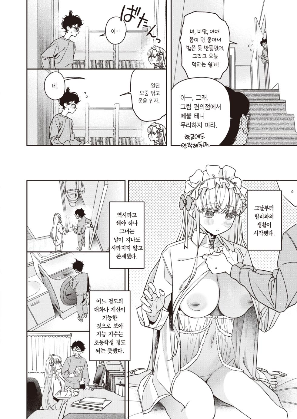 [Ronna] Onaho Maker - ideal vagina maker Zenpen | 오나홀·메이커 전편 (COMIC Kairakuten BEAST 2023-04) [Korean] [팀 마에스트로] [Digital] - Page 7