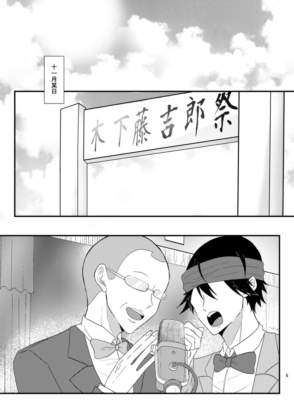 [Wogura (Choushoku Don)] Oose no Mama ni, Goshujin-sama (Prince of Tennis) [Digital] - Page 4