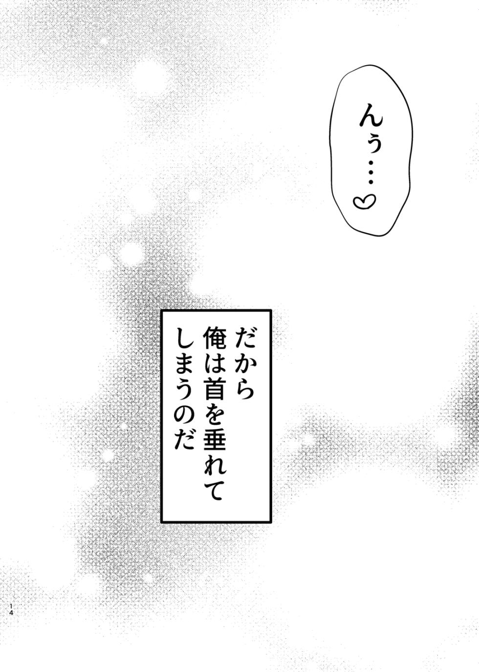 [Wogura (Choushoku Don)] Oose no Mama ni, Goshujin-sama (Prince of Tennis) [Digital] - Page 13