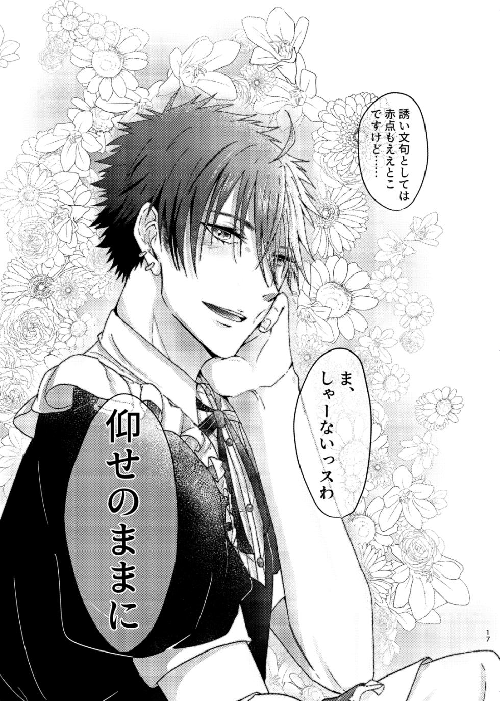 [Wogura (Choushoku Don)] Oose no Mama ni, Goshujin-sama (Prince of Tennis) [Digital] - Page 16