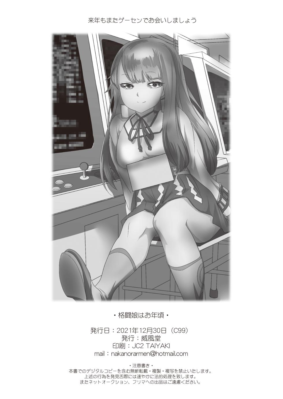 [Ifuudou (Various)] Kakutou Musume wa Otoshigoro (Various) [Digital] - Page 19