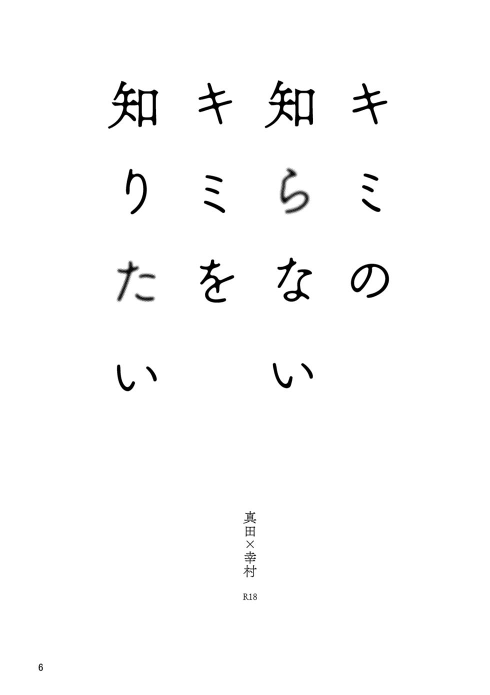 [Nametakenchi (Nametake)] Kimi no Shiranai Kimi o Shiritai (Prince of Tennis) [Digital] - Page 4