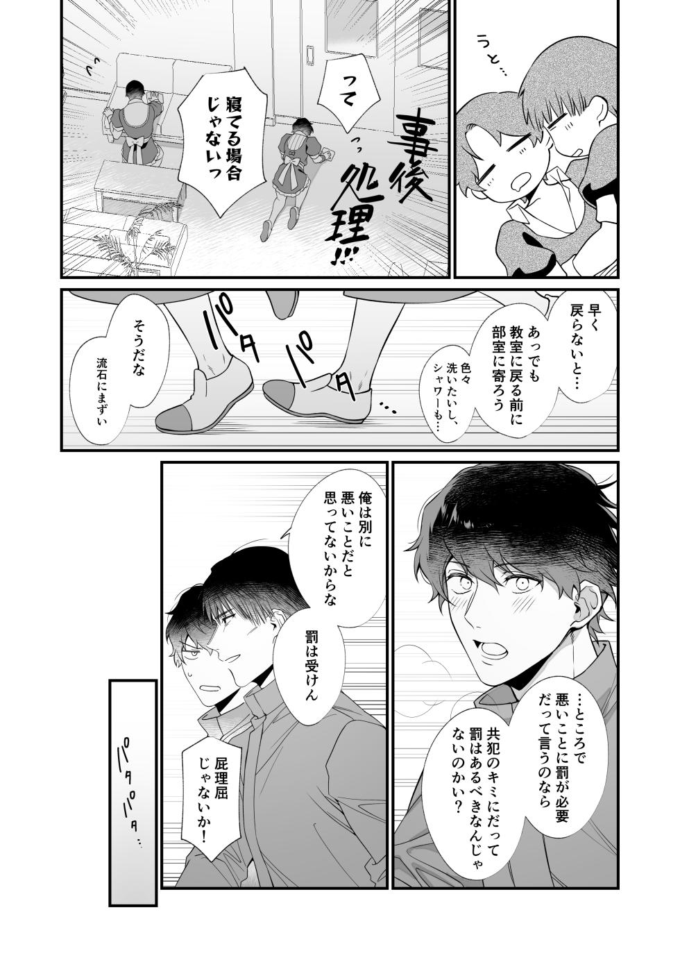 [Nametakenchi (Nametake)] Yukimura Seiichi wa Warui Koto ga Shitai (Prince of Tennis) [Digital] - Page 30