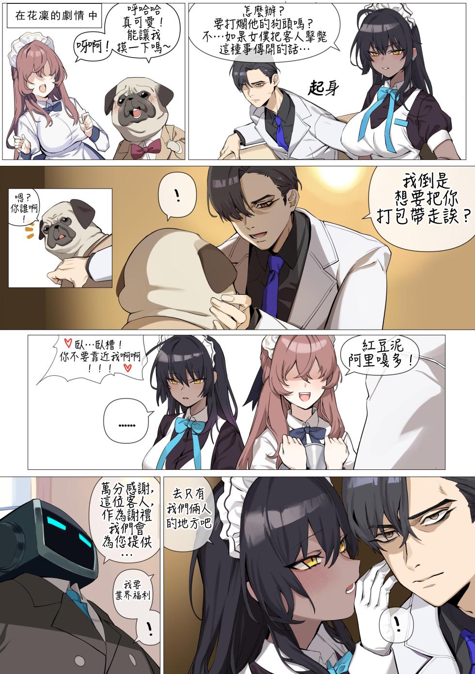 [banssee] C&C (完整版) (AKwoL烤肉组) - Page 5
