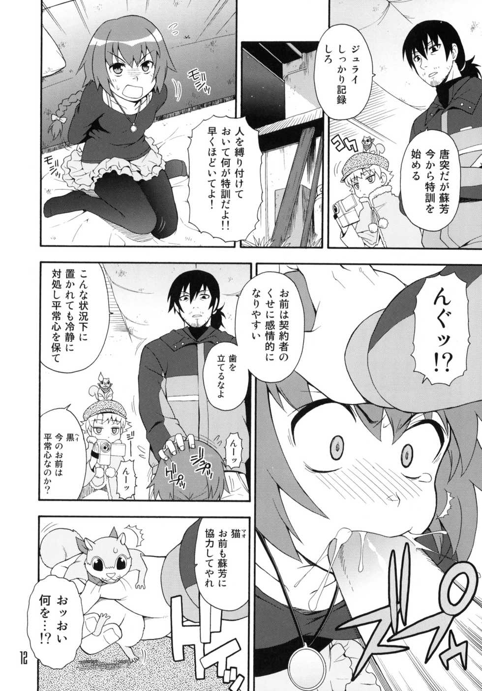 (COMIC1☆4) [Kousoku Kaiten (Various)] Anime Mania 2 (Various) - Page 11