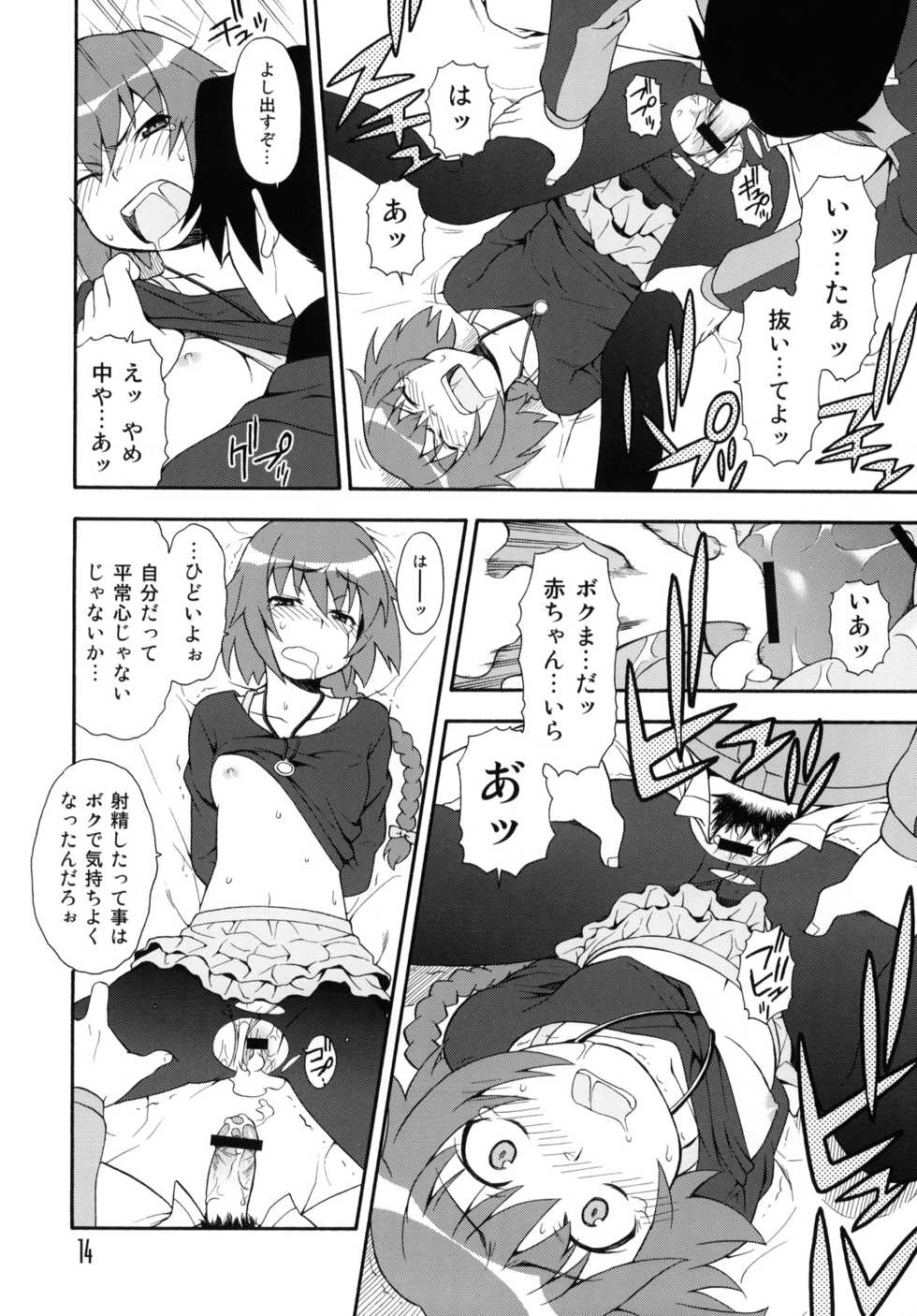 (COMIC1☆4) [Kousoku Kaiten (Various)] Anime Mania 2 (Various) - Page 13
