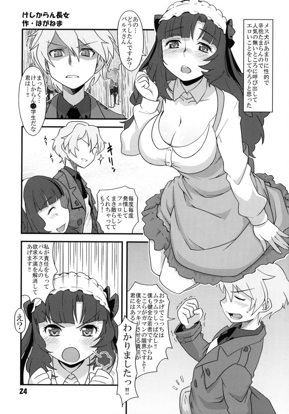 (COMIC1☆4) [Kousoku Kaiten (Various)] Anime Mania 2 (Various) - Page 23