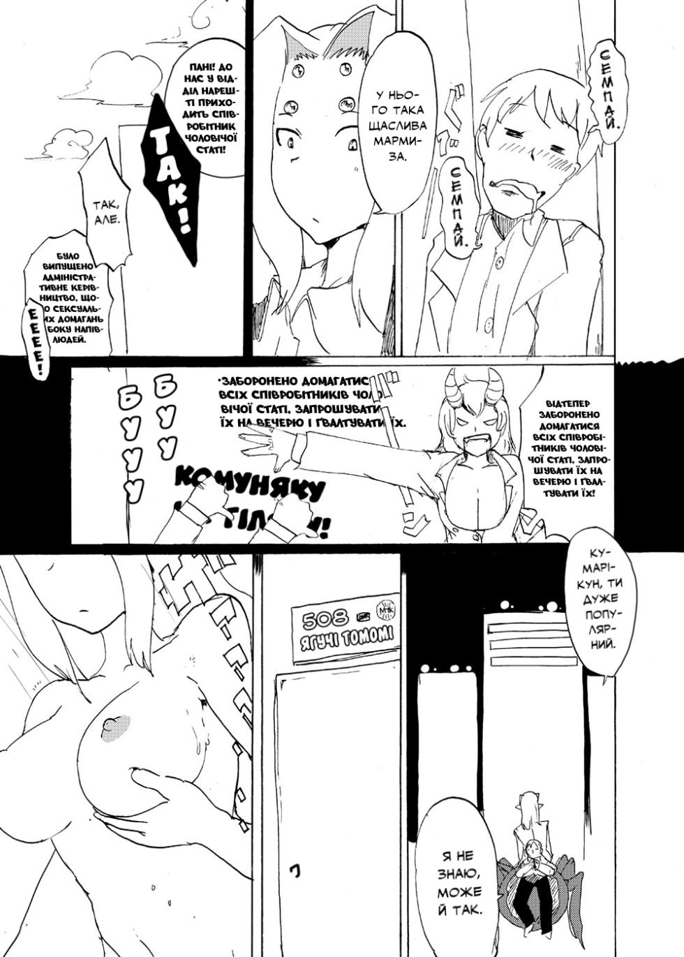 [Setouchi Pharm (Setouchi)] Arachne Joushi no Ie ni Otomari suru Hon | Історія про відвідування квартири моєї наставниці [Ukrainaian] [LOLICORNUS] [Digital] - Page 5