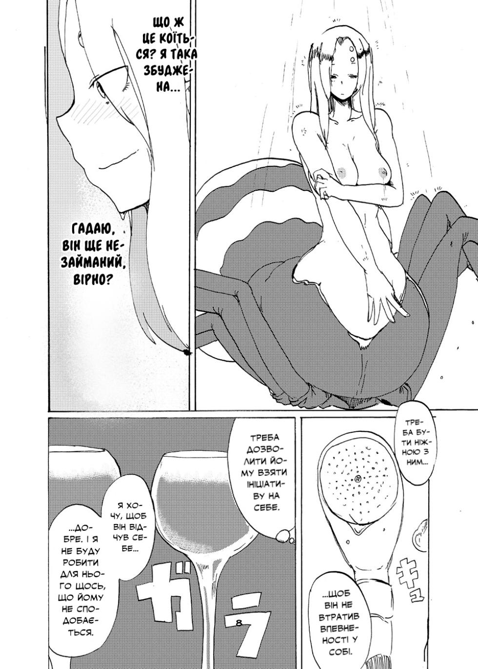 [Setouchi Pharm (Setouchi)] Arachne Joushi no Ie ni Otomari suru Hon | Історія про відвідування квартири моєї наставниці [Ukrainaian] [LOLICORNUS] [Digital] - Page 6