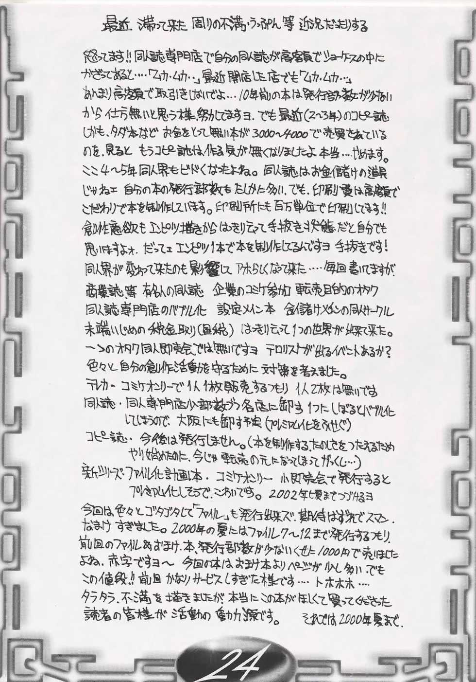 (C57) [TAKOTSUBO CLUB (Gojou Shino)] ALL ERO2 CAPCOM DANGER ZONE (Various) - Page 23