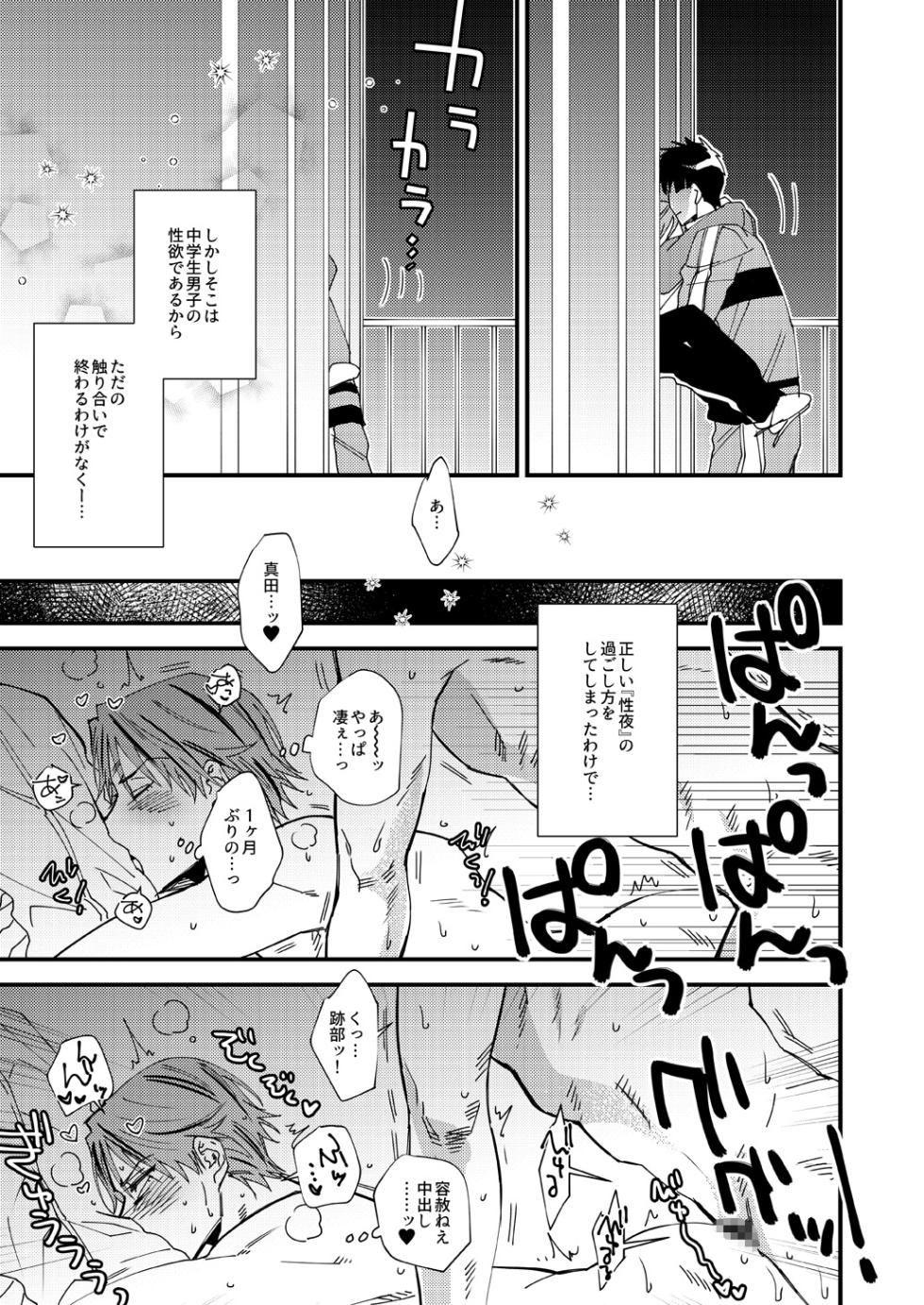 [modorenda] Yaru Koto Yaru Nara Keisotsu ni (Prince of Tennis) [Digital] - Page 13