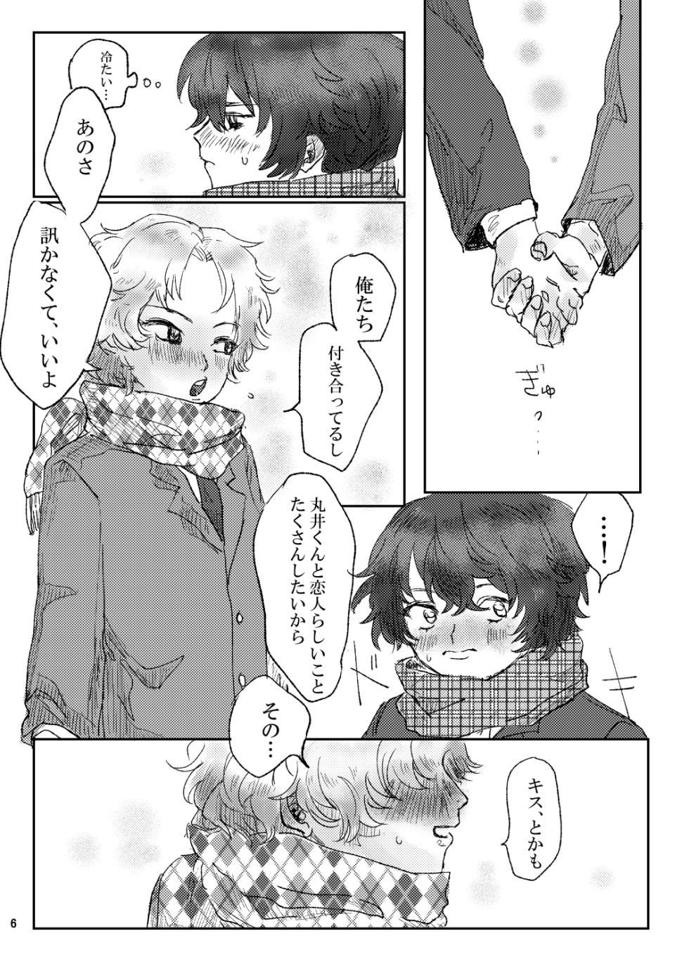 [Rya~menya (Riyako)] Aishoku (Prince of Tennis) [Digital] - Page 5