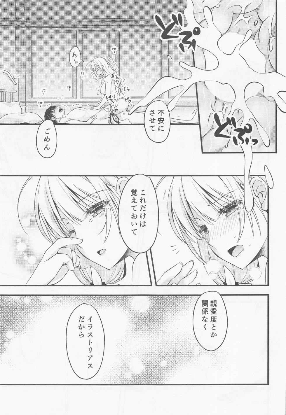 (C101) [LOVERS++ (Mitsuki Riko)] Watashi-tachi Kekkon Shimashita. 8 (Azur Lane) - Page 12