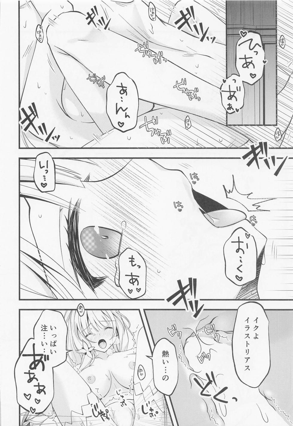 (C101) [LOVERS++ (Mitsuki Riko)] Watashi-tachi Kekkon Shimashita. 8 (Azur Lane) - Page 17