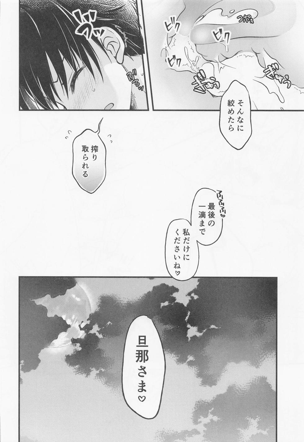 (C101) [LOVERS++ (Mitsuki Riko)] Watashi-tachi Kekkon Shimashita. 8 (Azur Lane) - Page 19