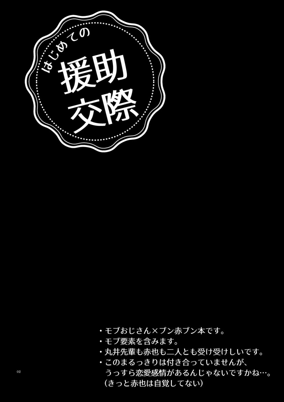 [hatouni (Unyoko)] Hajimete no Enjo Kousai (Prince of Tennis) [Digital] - Page 5