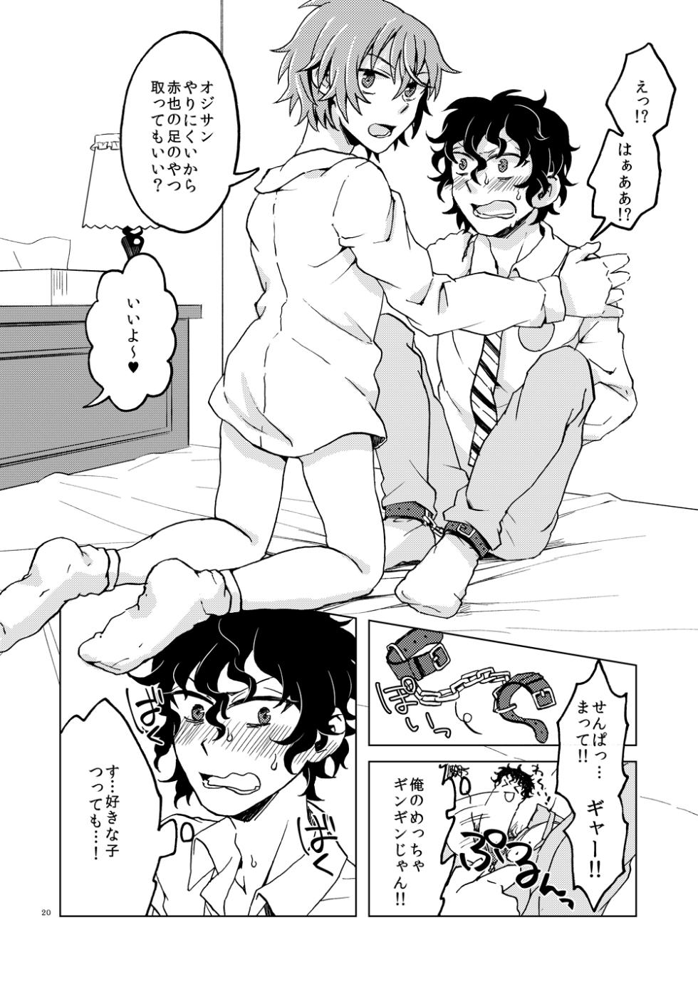 [hatouni (Unyoko)] Hajimete no Enjo Kousai (Prince of Tennis) [Digital] - Page 23