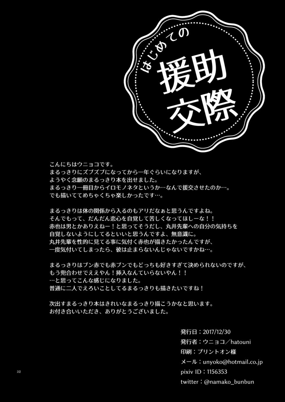 [hatouni (Unyoko)] Hajimete no Enjo Kousai (Prince of Tennis) [Digital] - Page 35