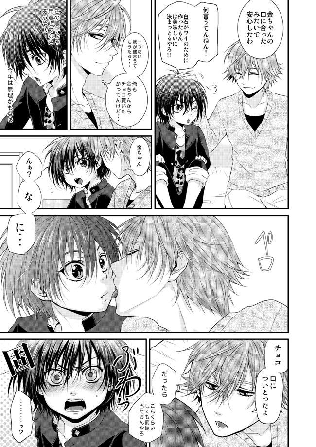 [momoirosyounenki (tukito)] Kimi ni Okuru Melty Kiss (Prince of Tennis) [Digital] - Page 6