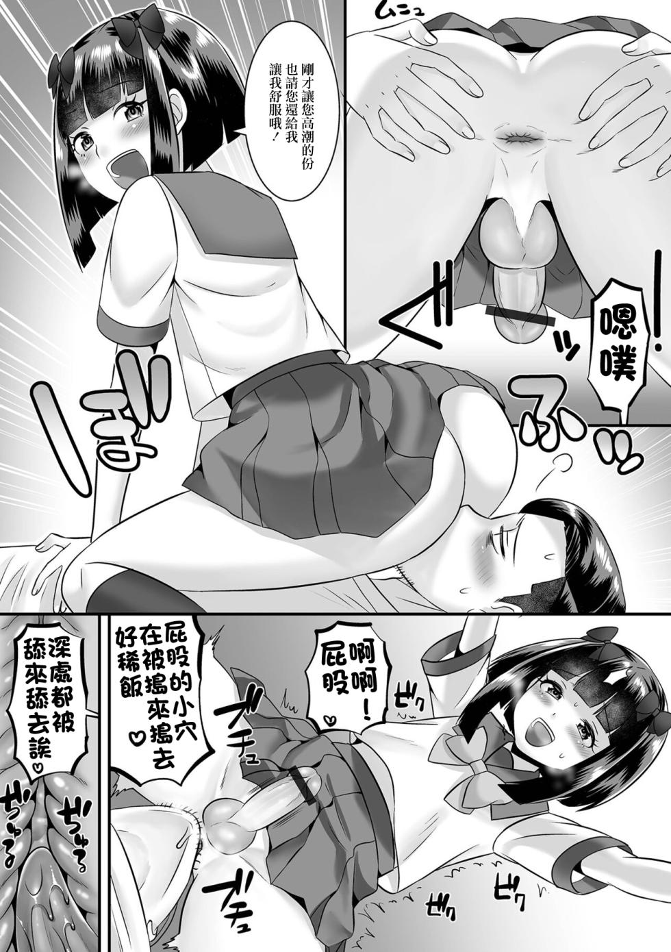 [Palco Nagashima] Jinrui Otokonoko-ka Keikaku! 4 Gakuen no Kuroi Tsunagari (Gekkan Web Otoko no Ko-llection! S Vol. 77) [Chinese] [Digital] - Page 11