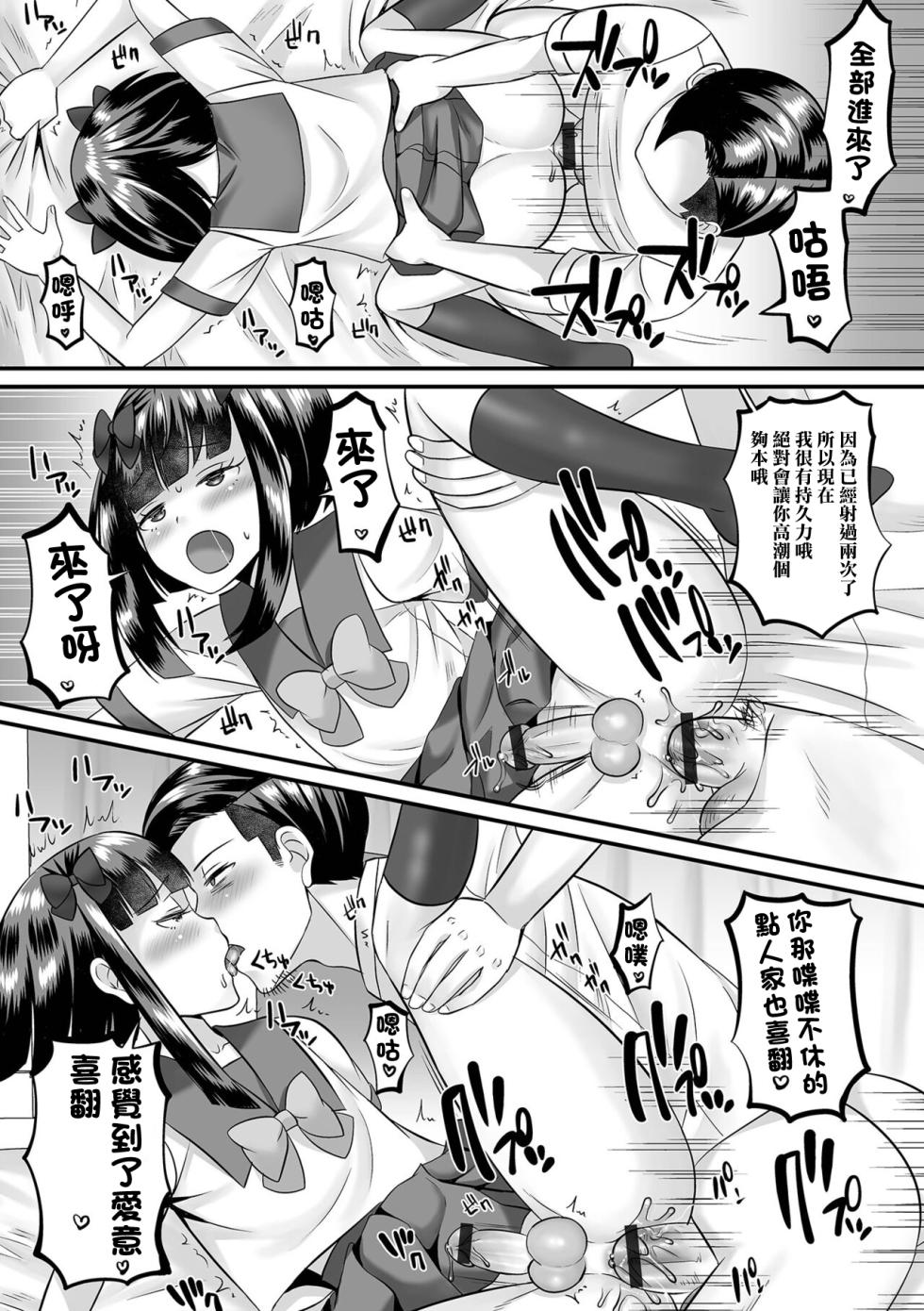 [Palco Nagashima] Jinrui Otokonoko-ka Keikaku! 4 Gakuen no Kuroi Tsunagari (Gekkan Web Otoko no Ko-llection! S Vol. 77) [Chinese] [Digital] - Page 17