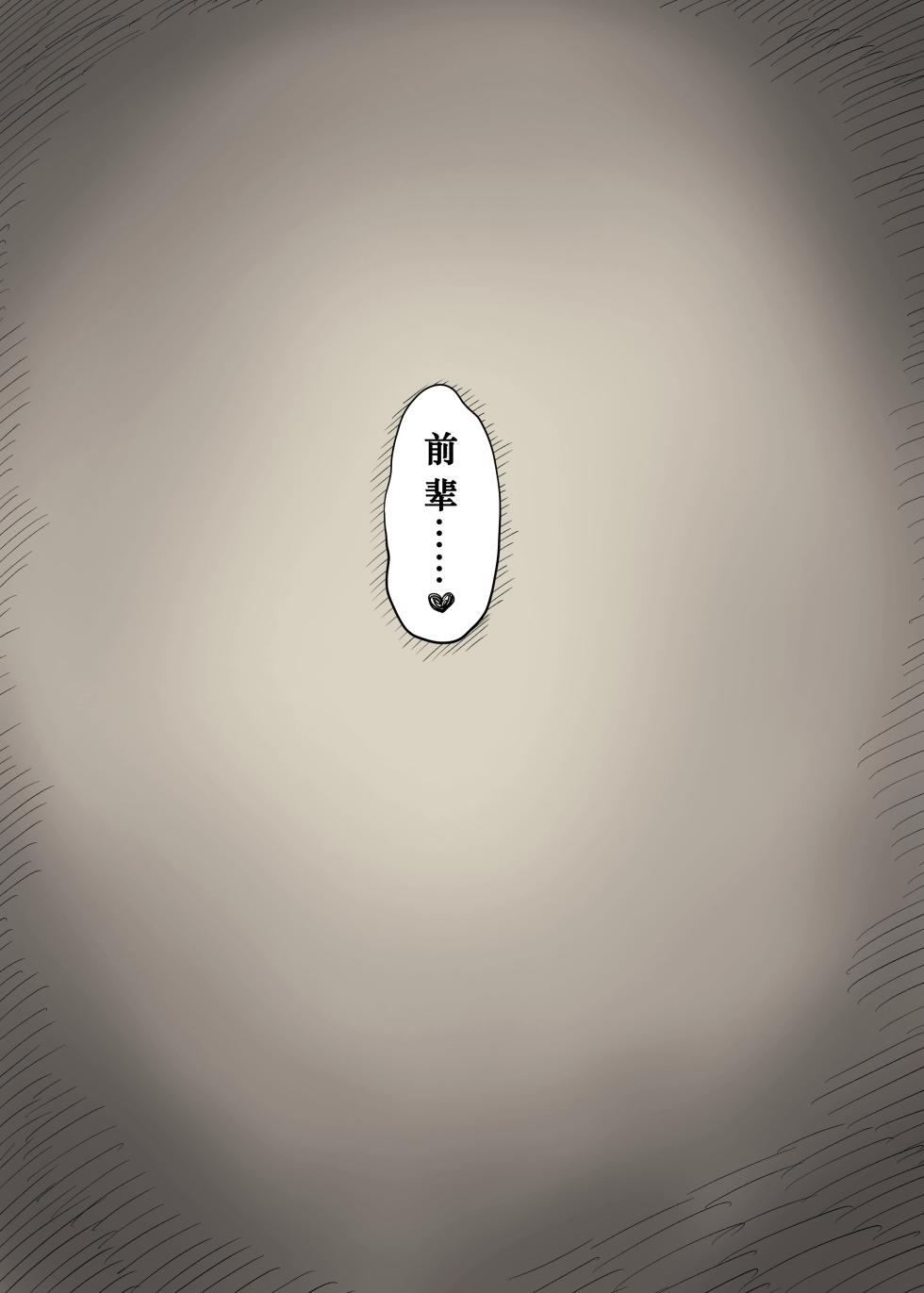 [Himawari no Tane] Bungaku Joshi ni Taberareru 4 | 被文学少女吃掉4  [Chinese] [蝶火个人汉化] - Page 4