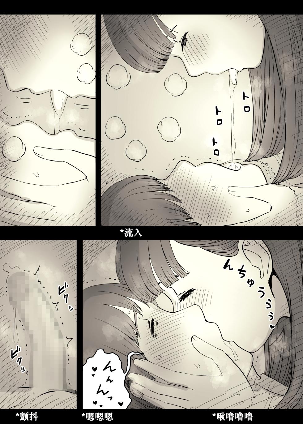 [Himawari no Tane] Bungaku Joshi ni Taberareru 4 | 被文学少女吃掉4  [Chinese] [蝶火个人汉化] - Page 28