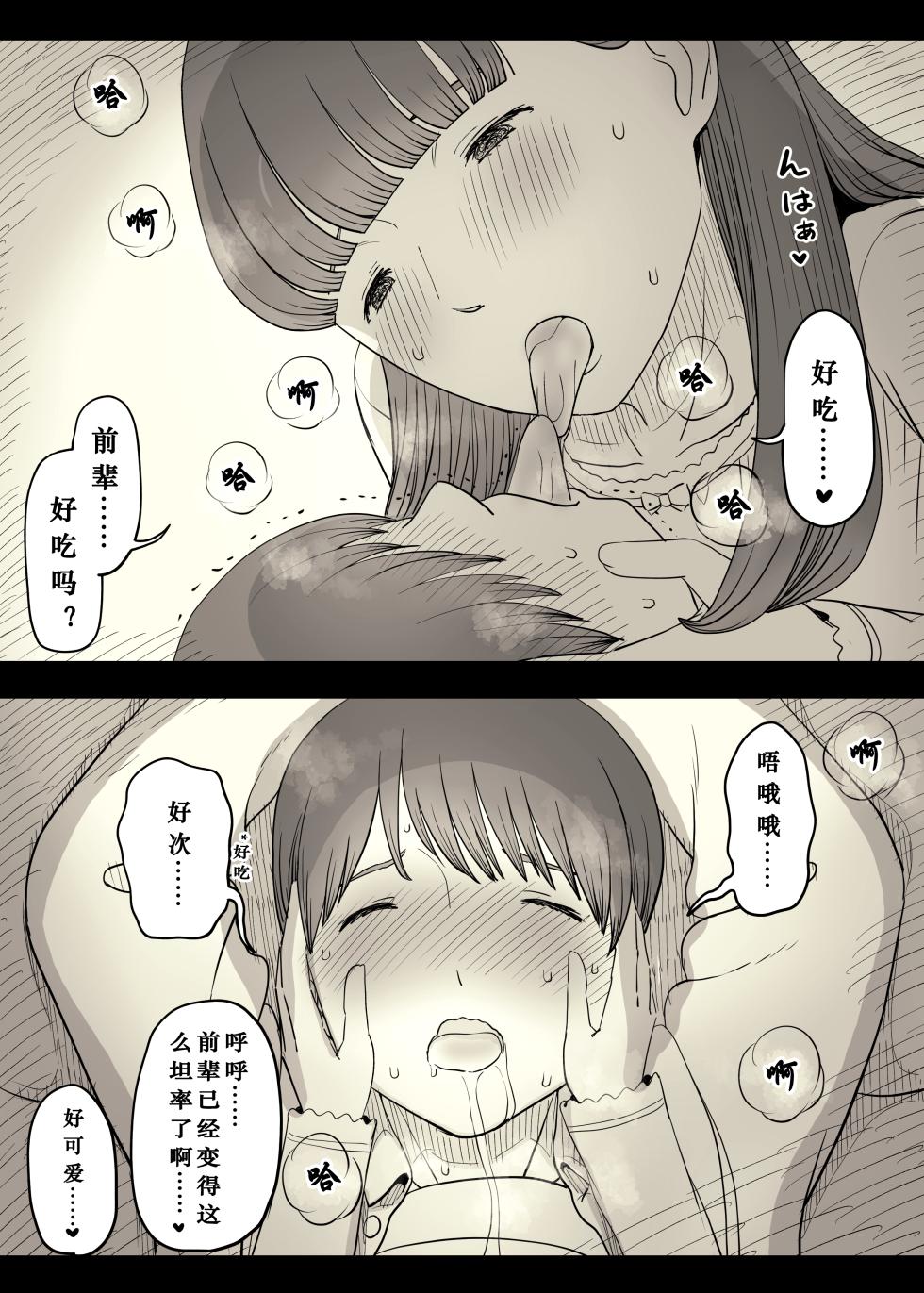 [Himawari no Tane] Bungaku Joshi ni Taberareru 4 | 被文学少女吃掉4  [Chinese] [蝶火个人汉化] - Page 30