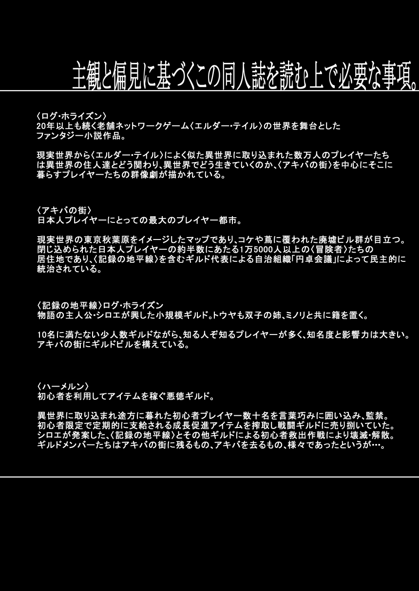 [Sakaiya. (Kozirow)] Aibiki no Hanashi. (Joukan) (Log Horizon) [Digital] - Page 3