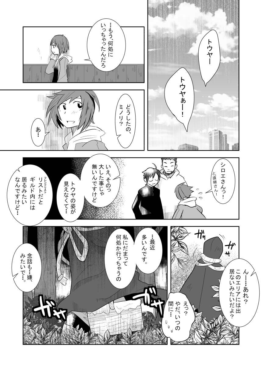 [Sakaiya. (Kozirow)] Aibiki no Hanashi. (Joukan) (Log Horizon) [Digital] - Page 4